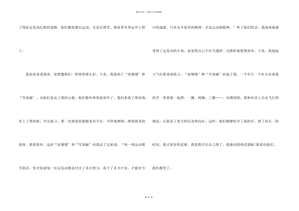 冬奥会冰墩墩主题6篇_第3页