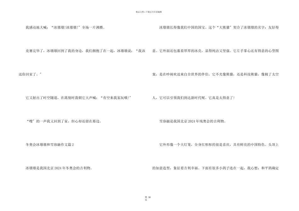 冬奥会冰墩墩和雪容融10篇_第3页