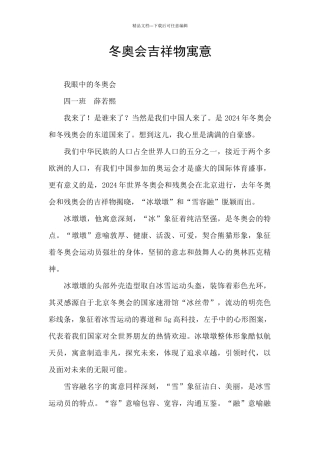 冬奥会吉祥物寓意