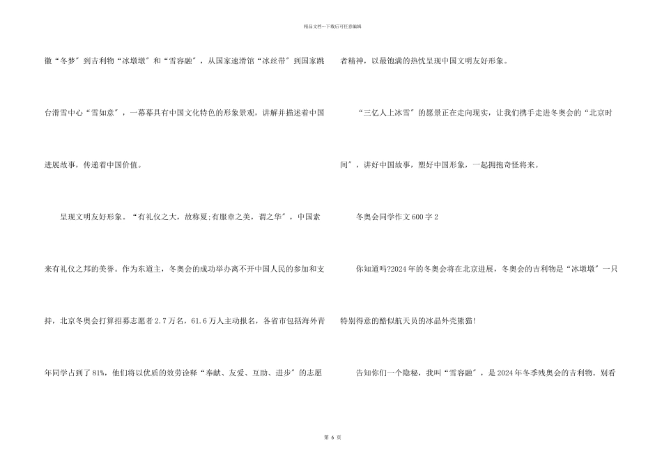 冬奥会学生600字5篇_第2页