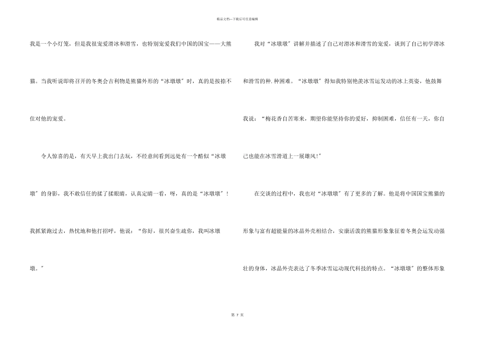 冬奥会学生600字5篇_第3页