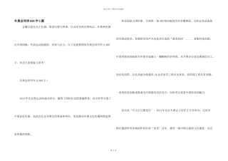 冬奥会学生600字5篇