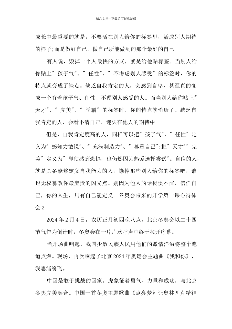 冬奥会带来的开学第一课心得体会2024最新6篇_第2页