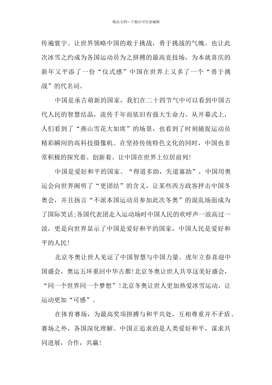 冬奥会带来的开学第一课心得体会2024最新6篇_第3页