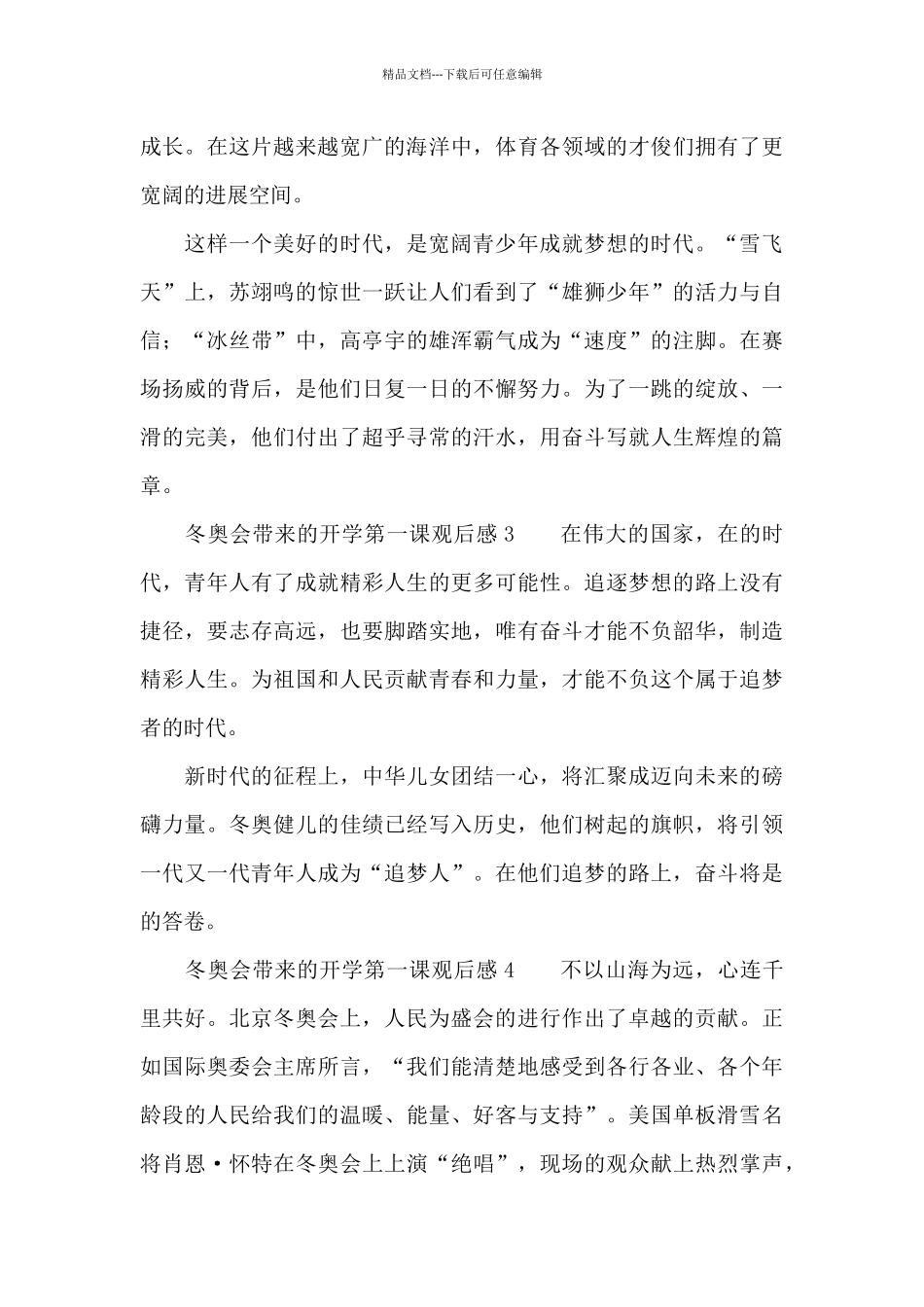 冬奥会带来的开学第一课观后感合集五篇_第2页