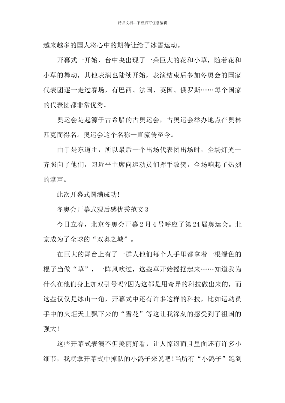 冬奥会开幕式观后感优秀范文五篇_第2页