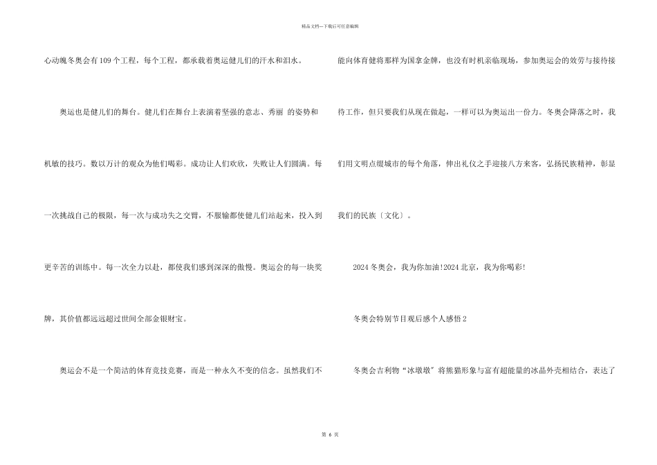 冬奥会特别节目观后感个人感悟5篇_第2页