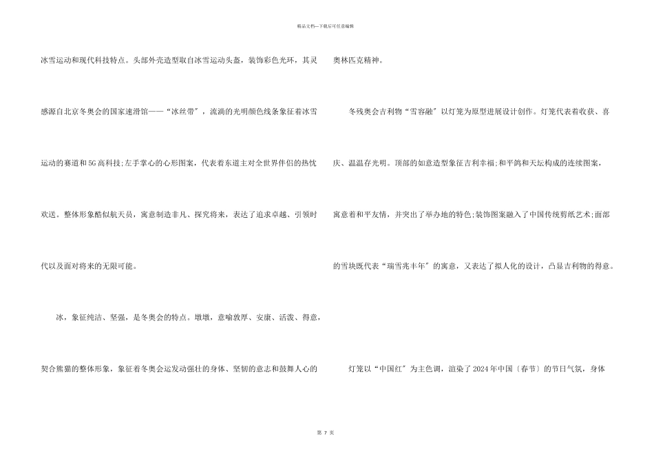 冬奥会特别节目观后感个人感悟5篇_第3页