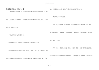 冬奥会的初中500字左右10篇