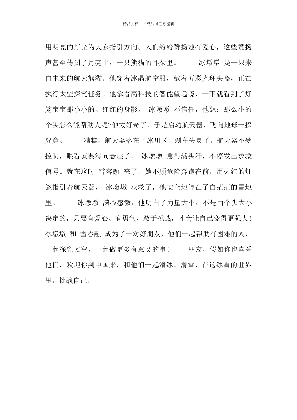 冬奥会相关精选作文三篇_第2页