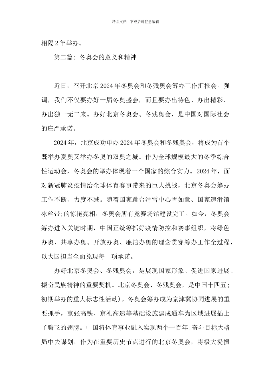 冬奥会的意义和精神_第2页
