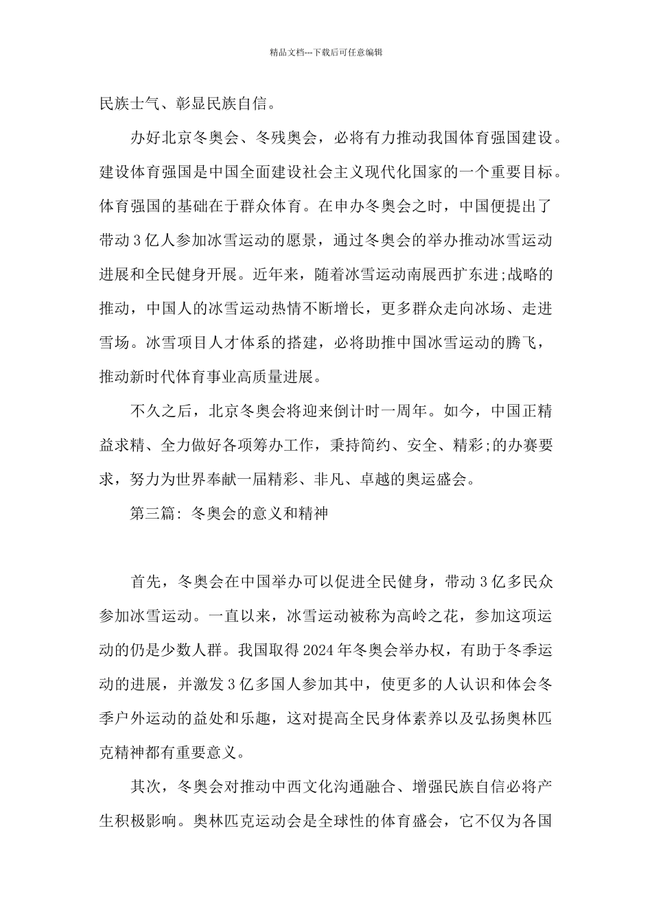 冬奥会的意义和精神_第3页