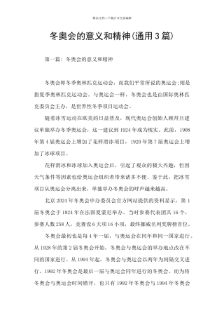 冬奥会的意义和精神
