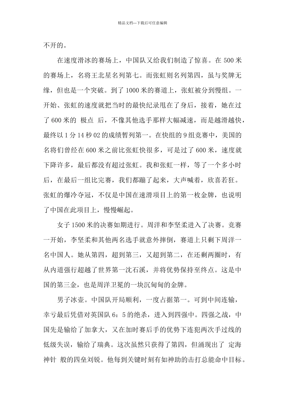 冬奥会精神作文800字高一最新_第3页