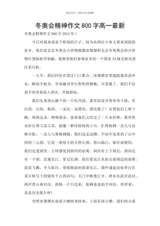 冬奥会精神作文800字高一最新