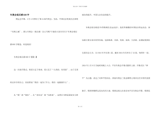 冬奥会观后感600字