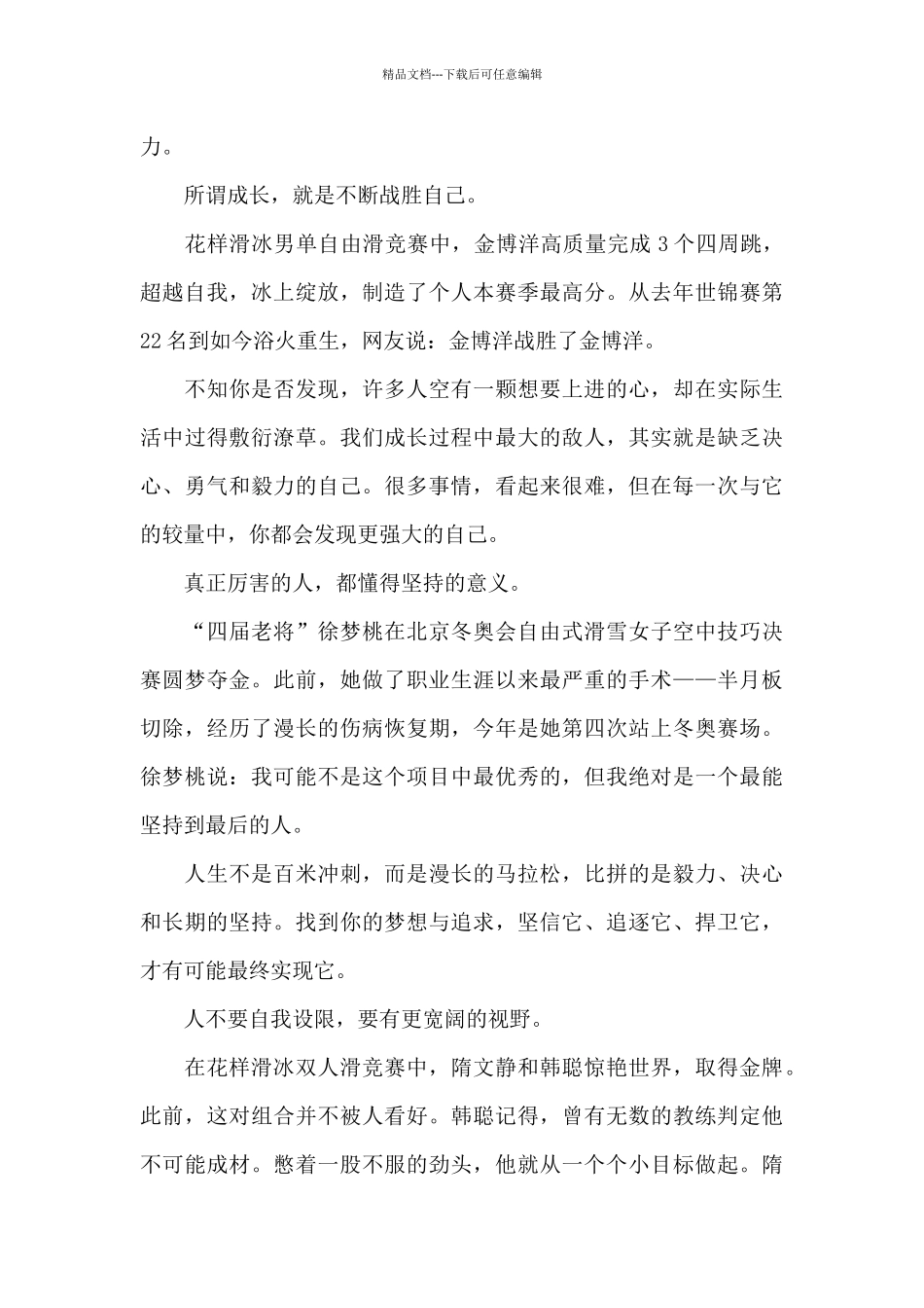 冬奥会运动员身上学到的成长启示_第2页