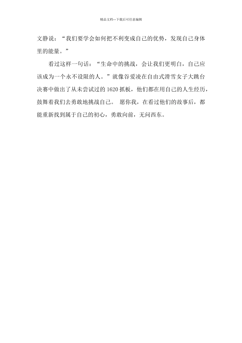 冬奥会运动员身上学到的成长启示_第3页