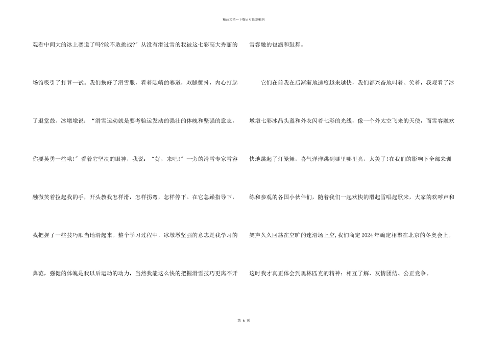 冬奥有我添京彩_第2页