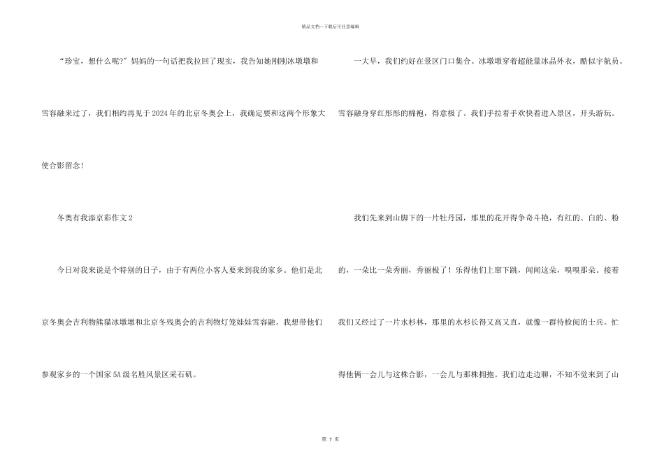 冬奥有我添京彩_第3页