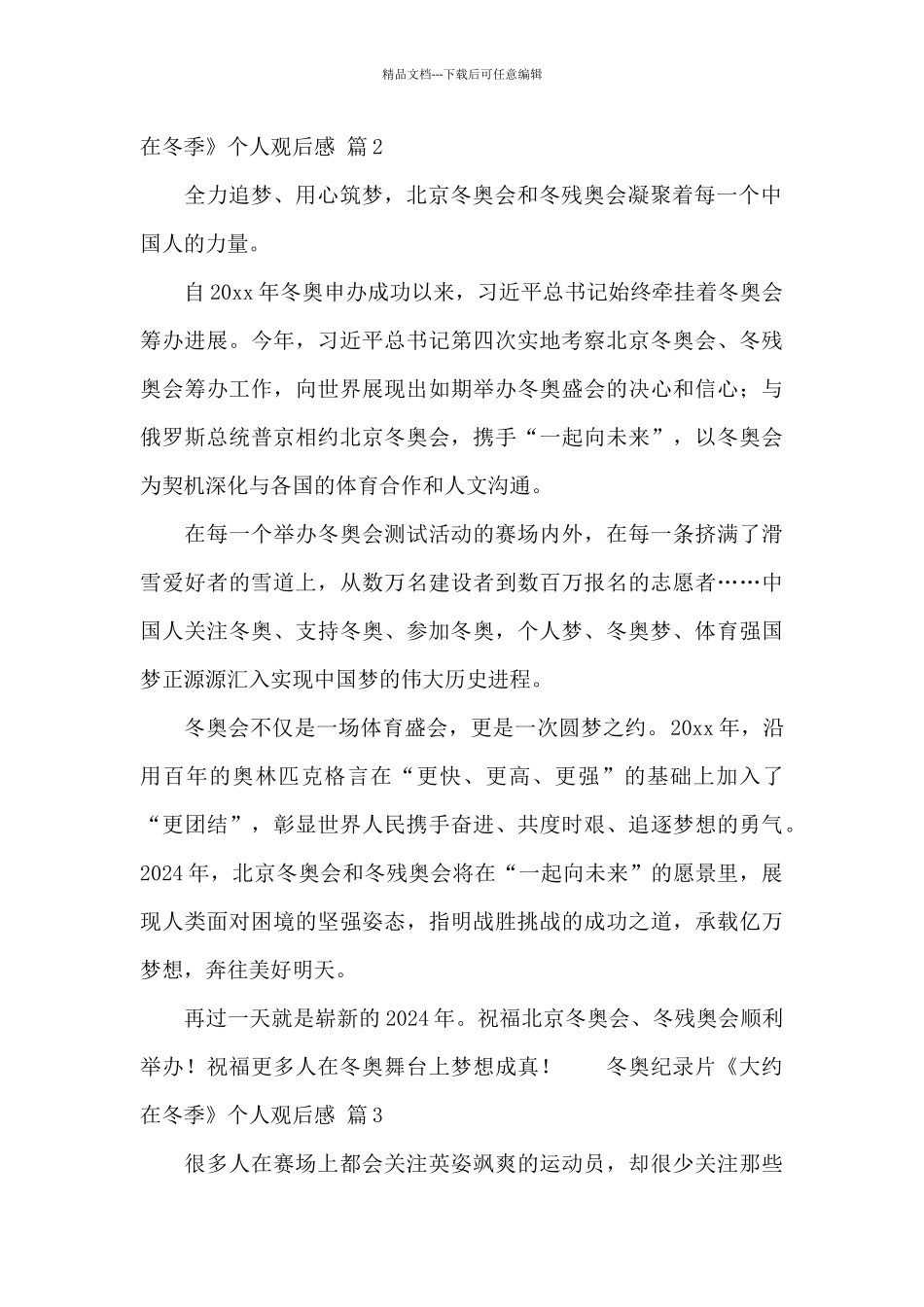 冬奥纪录片大约在冬季个人观后感范文_第2页