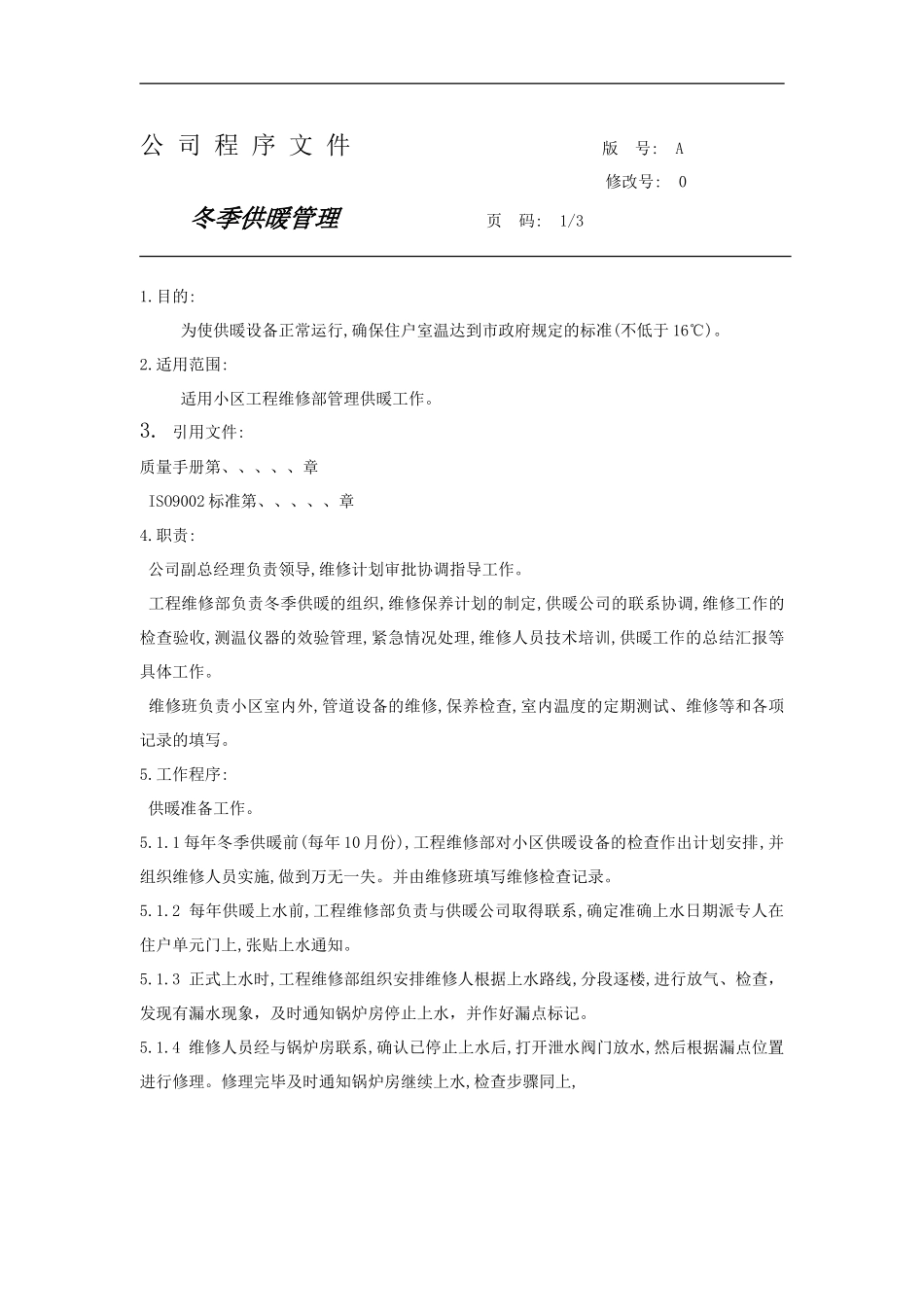 冬季供暖管理_第2页