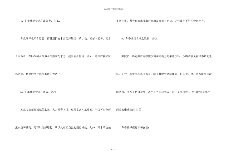 冬季养生减肥_第2页