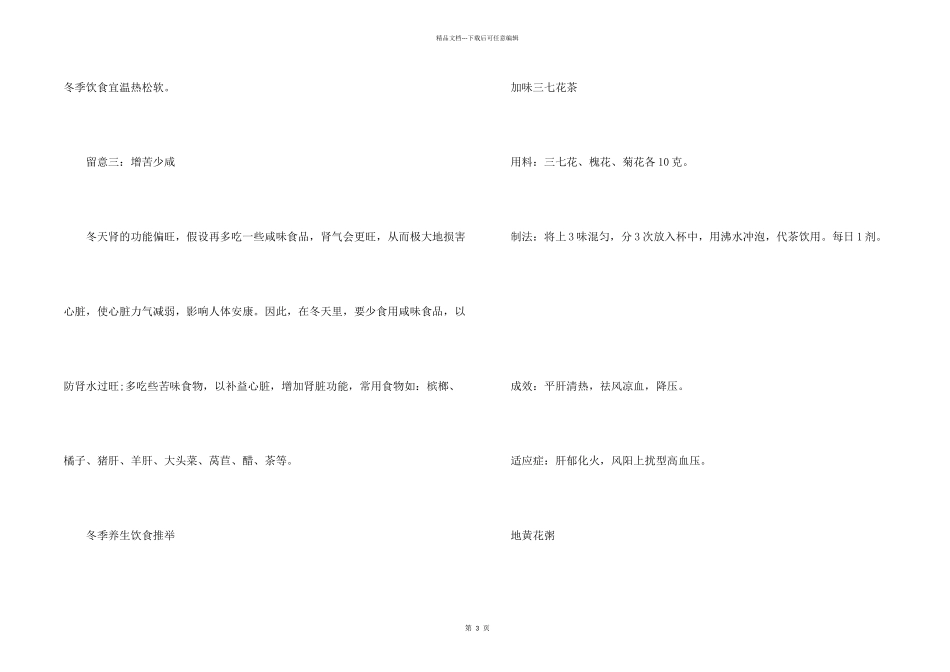 冬季养生饮食注意_第2页