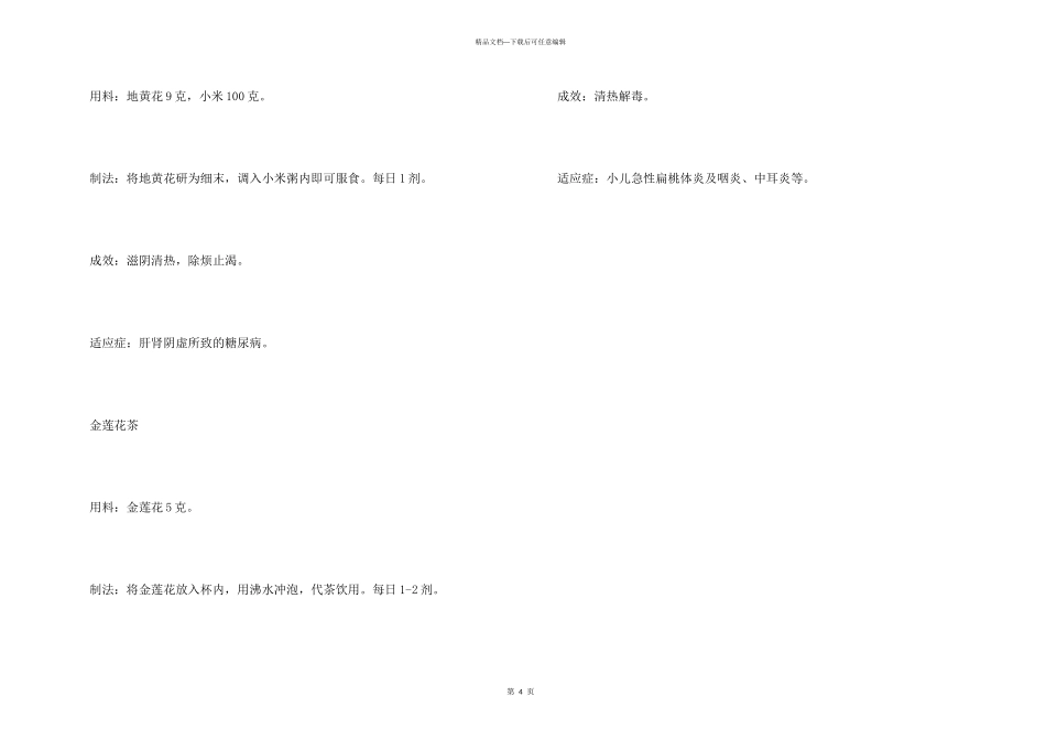 冬季养生饮食注意_第3页