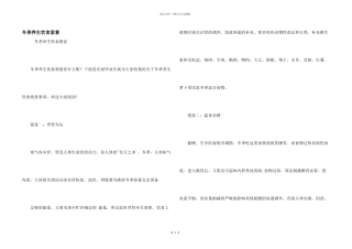 冬季养生饮食注意