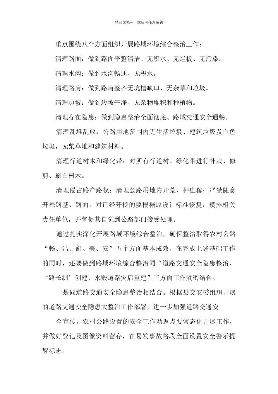冬季农村公路环境综合整治实施方案_第2页