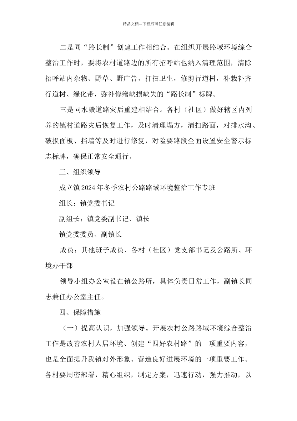 冬季农村公路环境综合整治实施方案_第3页