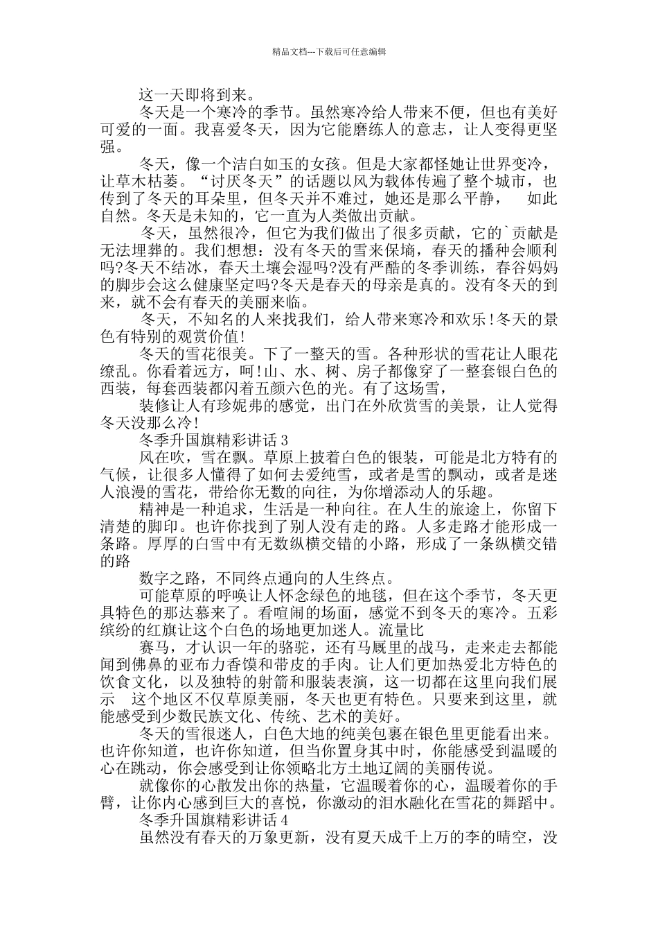 冬季升国旗精彩讲话_第2页