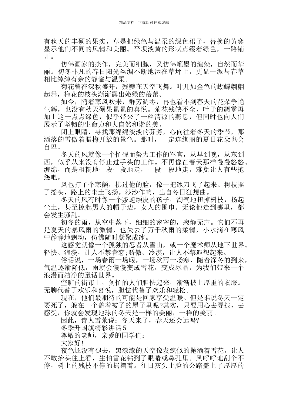 冬季升国旗精彩讲话_第3页