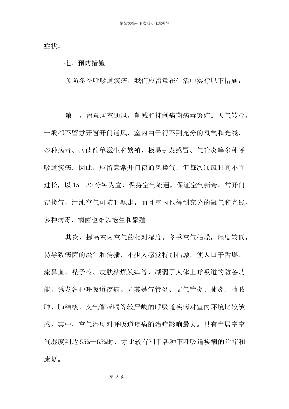冬季呼吸道传染病讲稿_第3页
