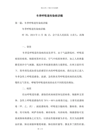 冬季呼吸道传染病讲稿