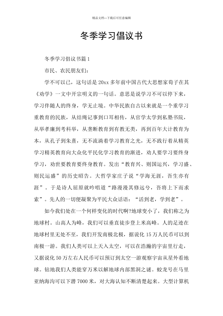 冬季学习倡议书_第1页