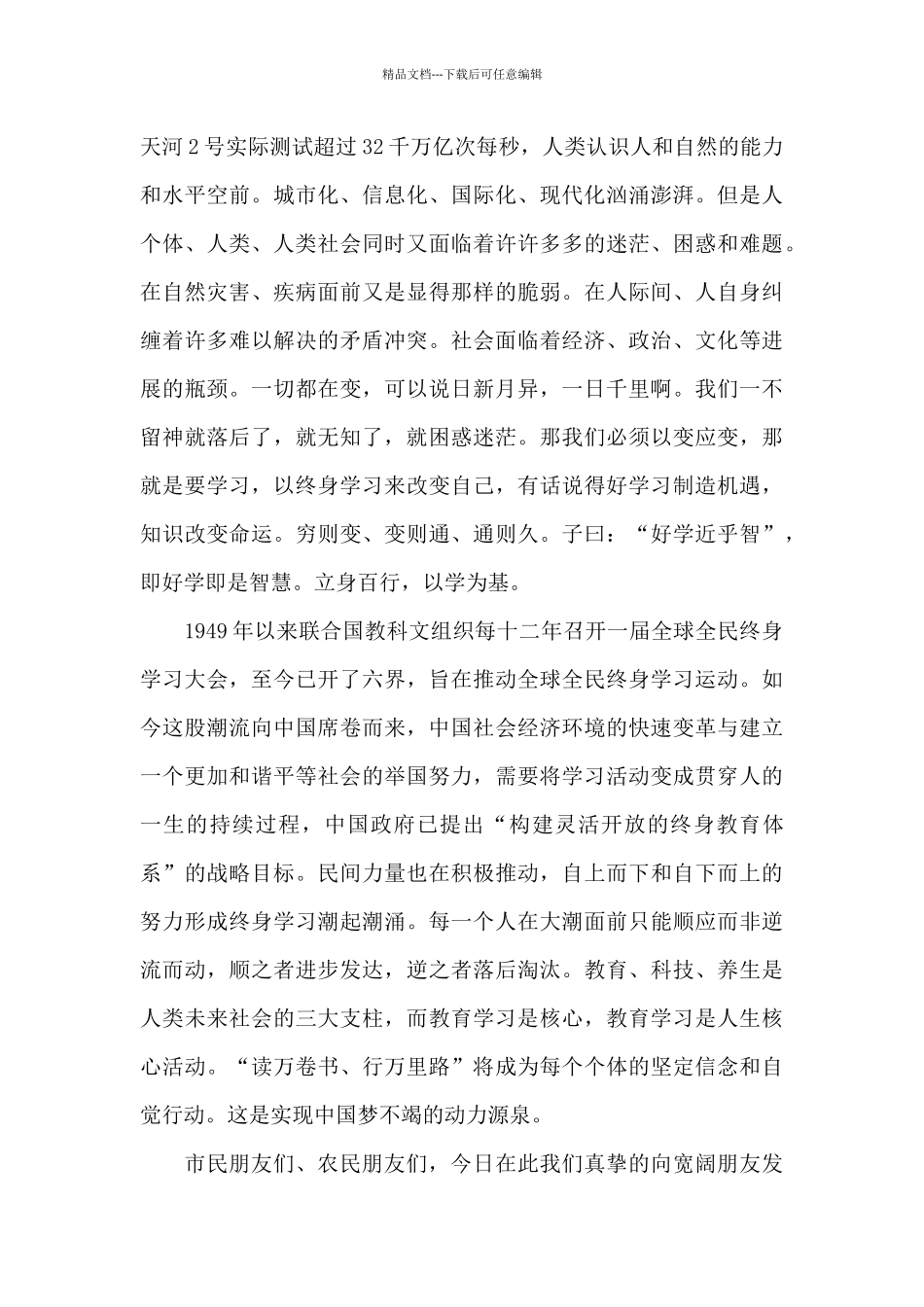 冬季学习倡议书_第2页