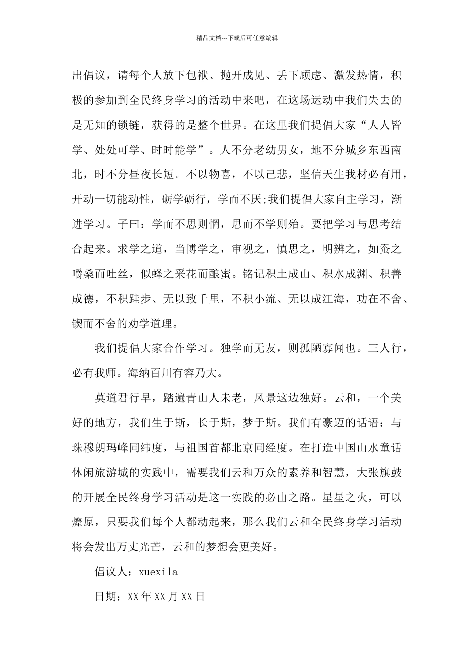 冬季学习倡议书_第3页