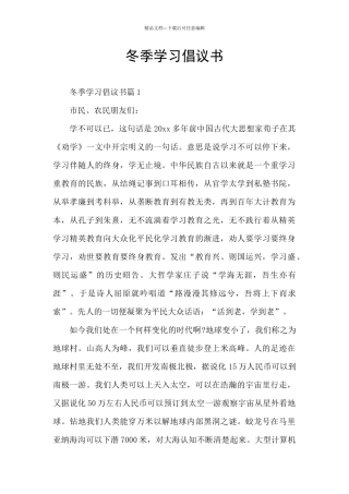 冬季学习倡议书