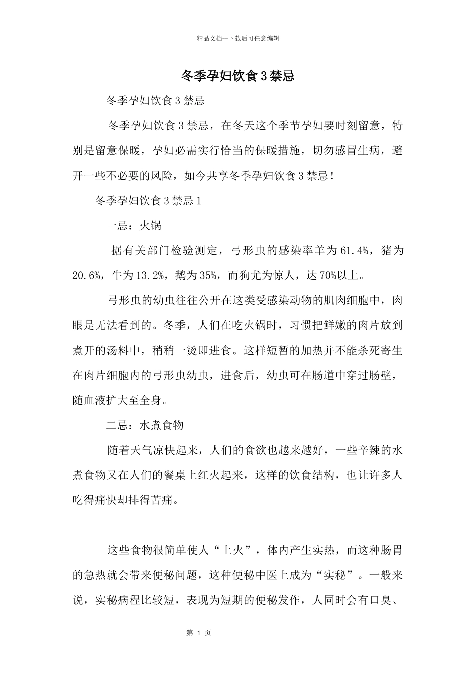冬季孕妇饮食3禁忌_第1页
