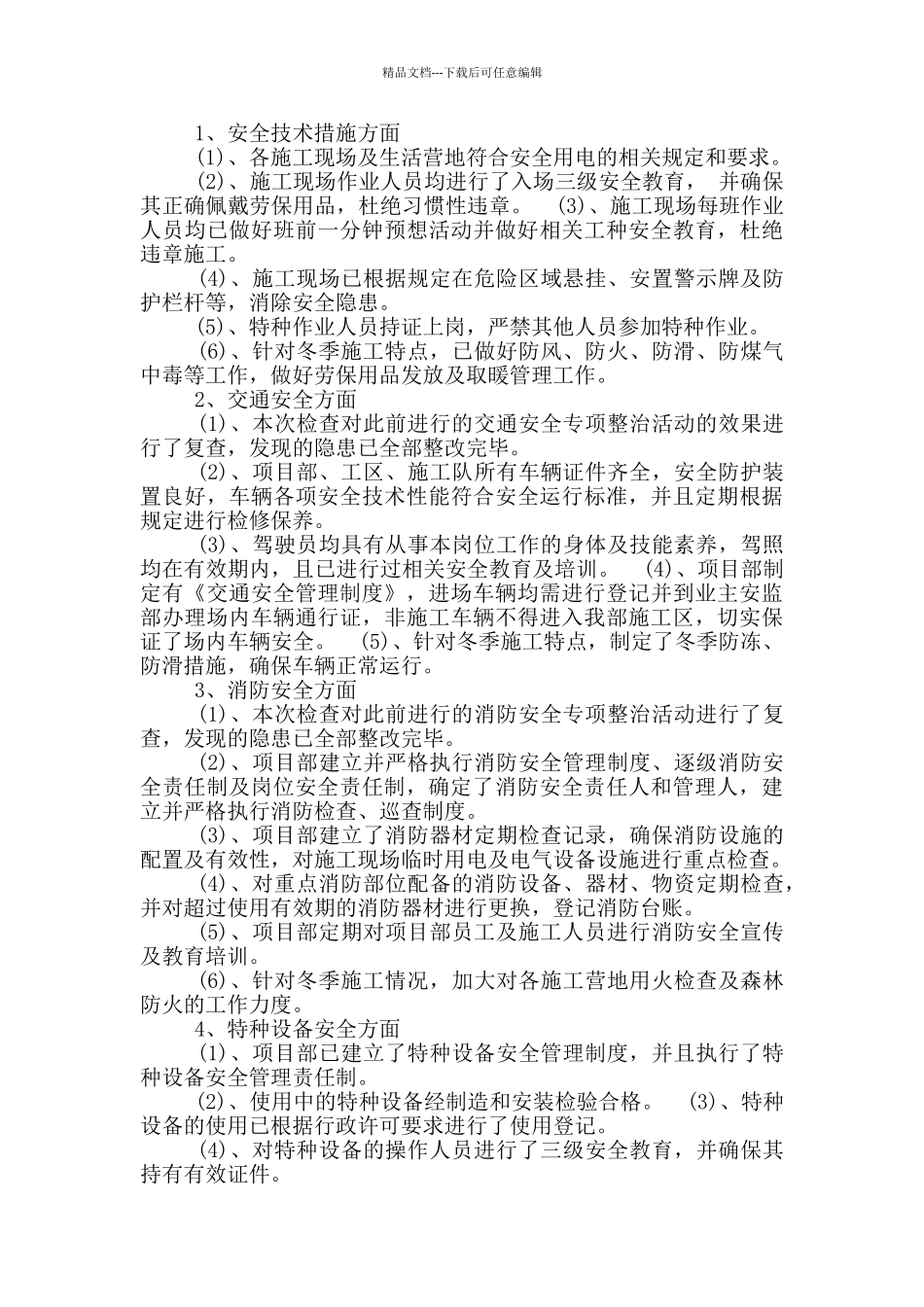 冬季安全生产大检查工作汇报_第3页