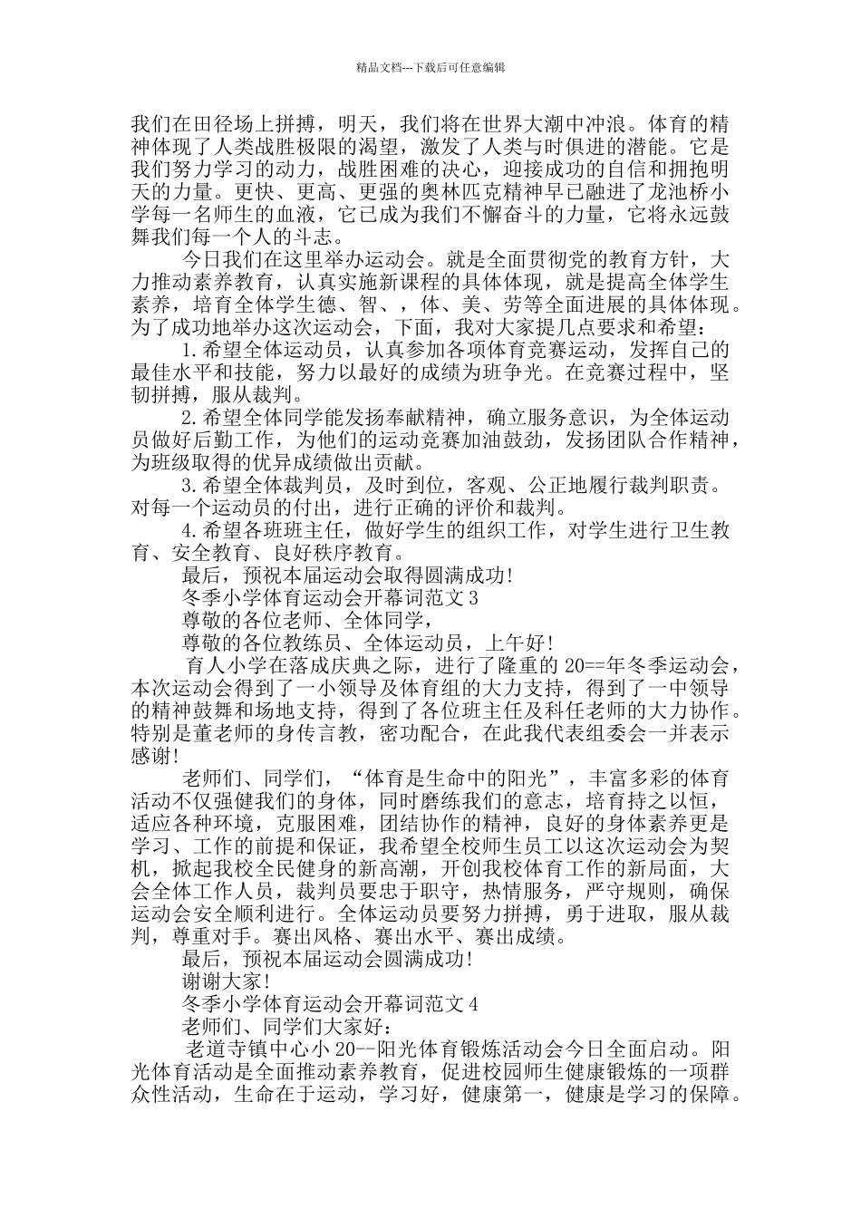 冬季小学体育运动会开幕词范文_第2页