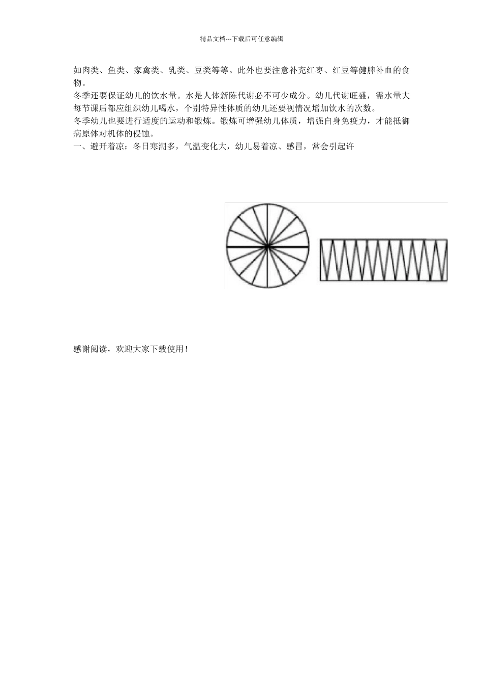 冬季幼儿日常保健知识_第2页