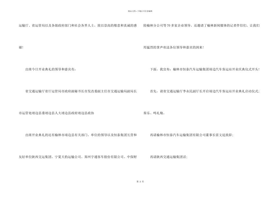 冬季开业庆典主持词_第2页