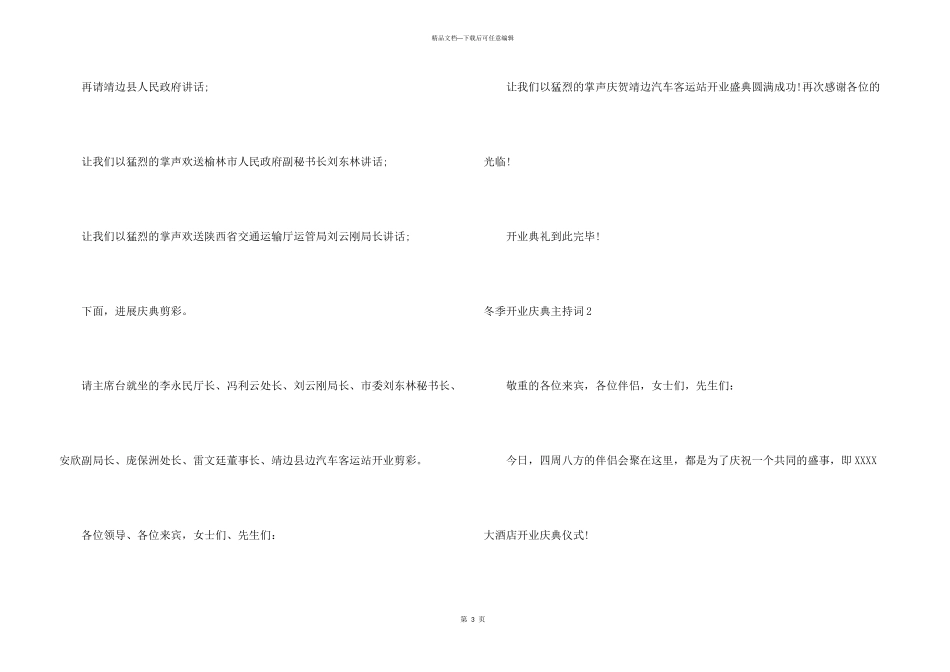 冬季开业庆典主持词_第3页