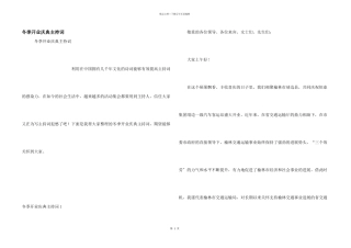 冬季开业庆典主持词