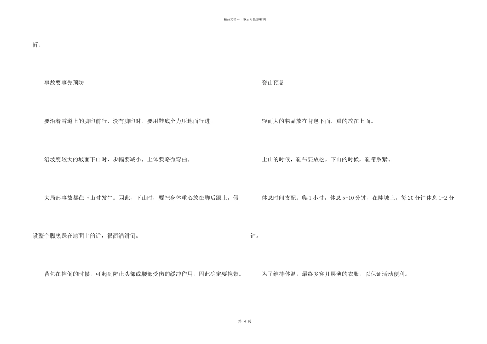 冬季户外爬山注意事项_第2页