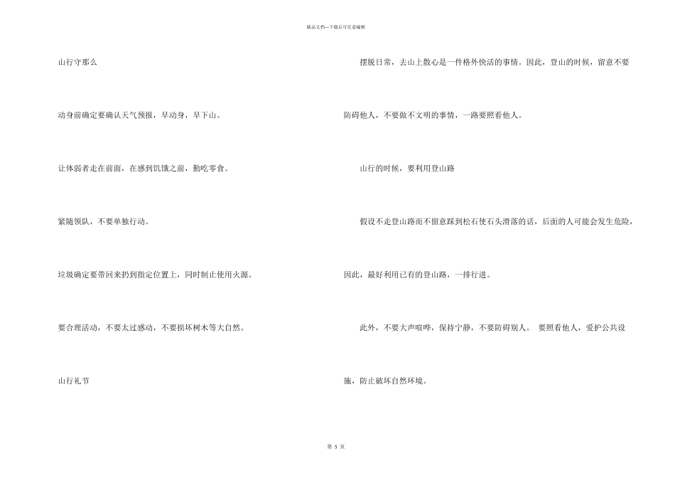 冬季户外爬山注意事项_第3页