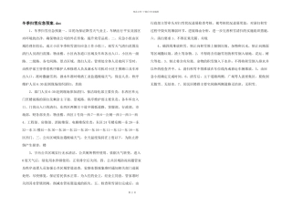 冬季扫雪应急预案.doc